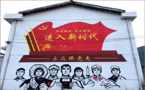 城固党建彩绘文化墙